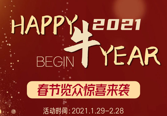 覽眾房車(chē)跨年驚喜，隨心選禮