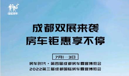 成都雙展火爆來襲！鉅惠到底誠邀您的品鑒！